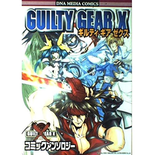 【中古】 ギルティギアイグゼクスｔｈｅ　ｍｉｄｎｉｇｈｔ　ｃａｒｎｉｖａｌ　４コマｋｉｎｇ ２/一迅社 Amazon.co.jp: ギルティギアイグゼクス4コマKINGS VOL.2 (ID